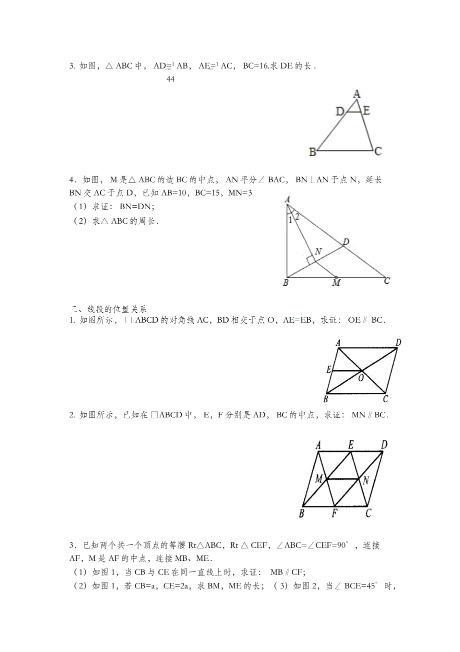 三角形中位线典型题练习_第2页