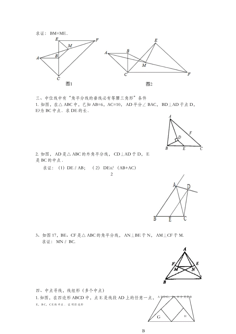 三角形中位线典型题练习_第3页