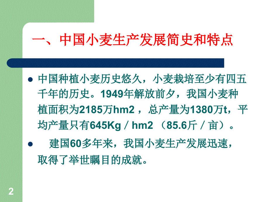 麦田土壤水肥调控PPT精品文档_第2页