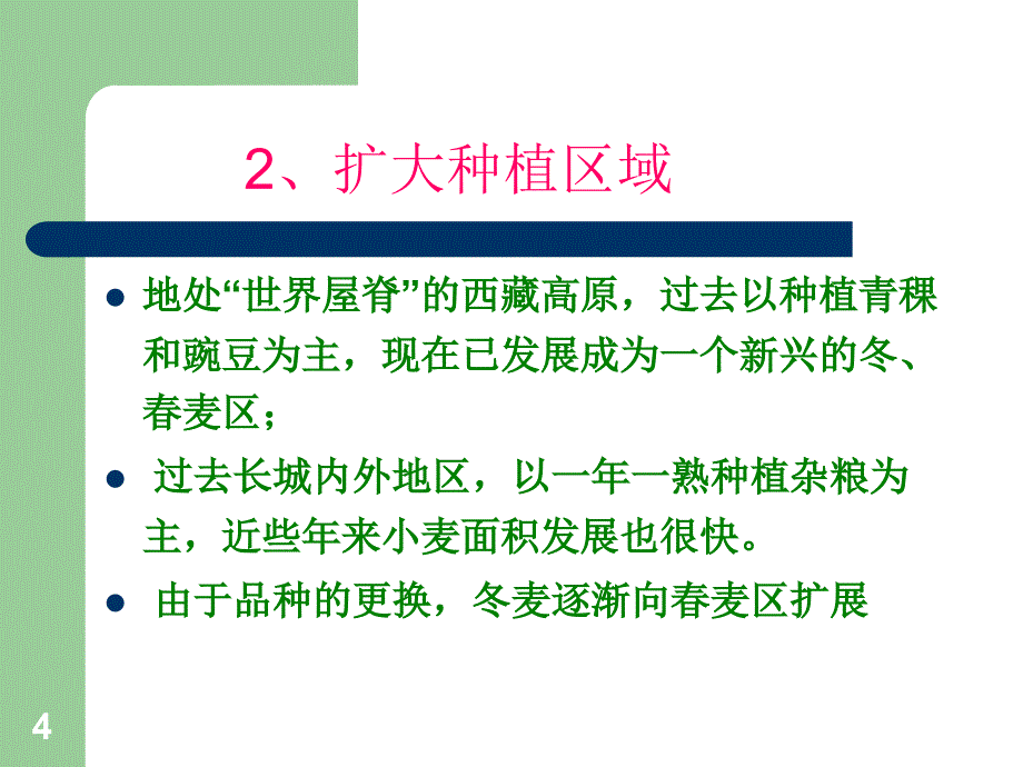 麦田土壤水肥调控PPT精品文档_第4页