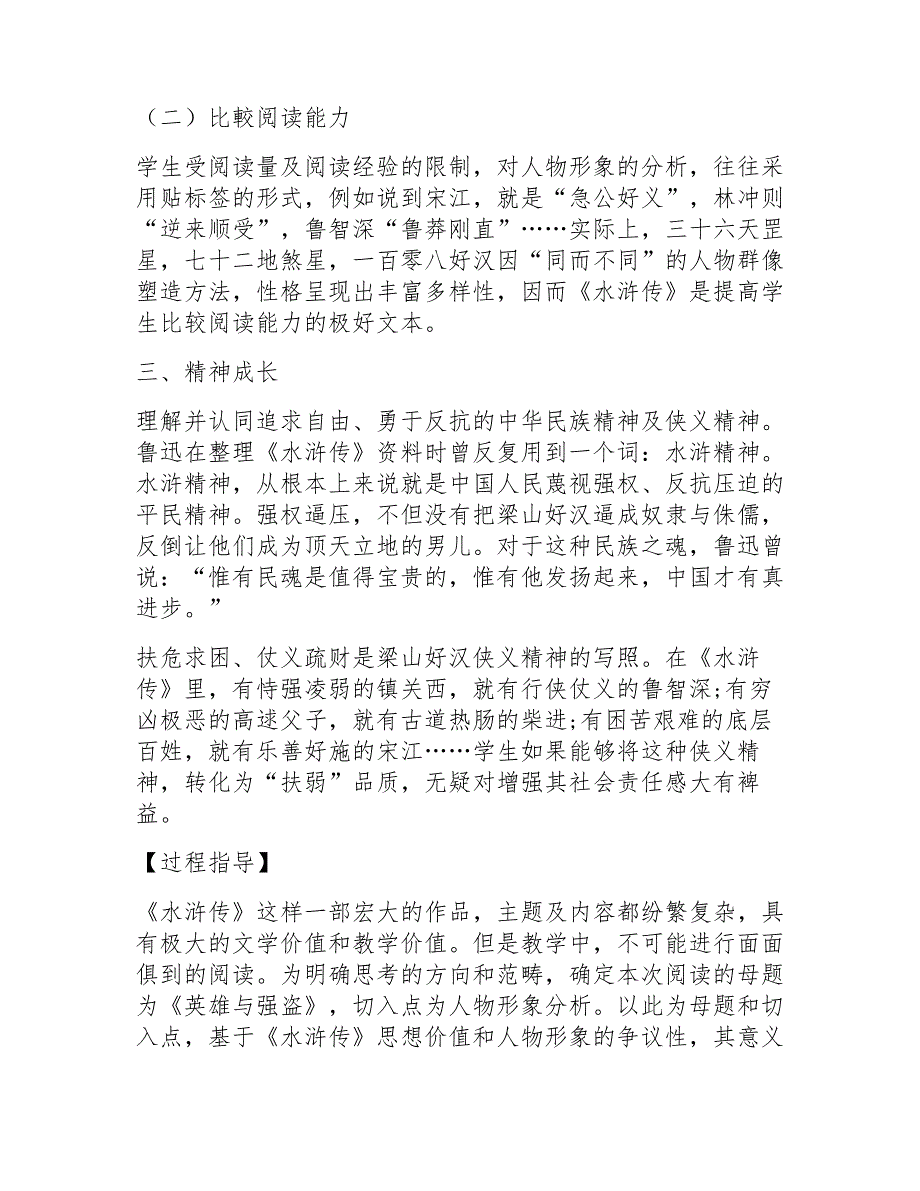 水浒传思辨阅读最后一篇21352_第2页