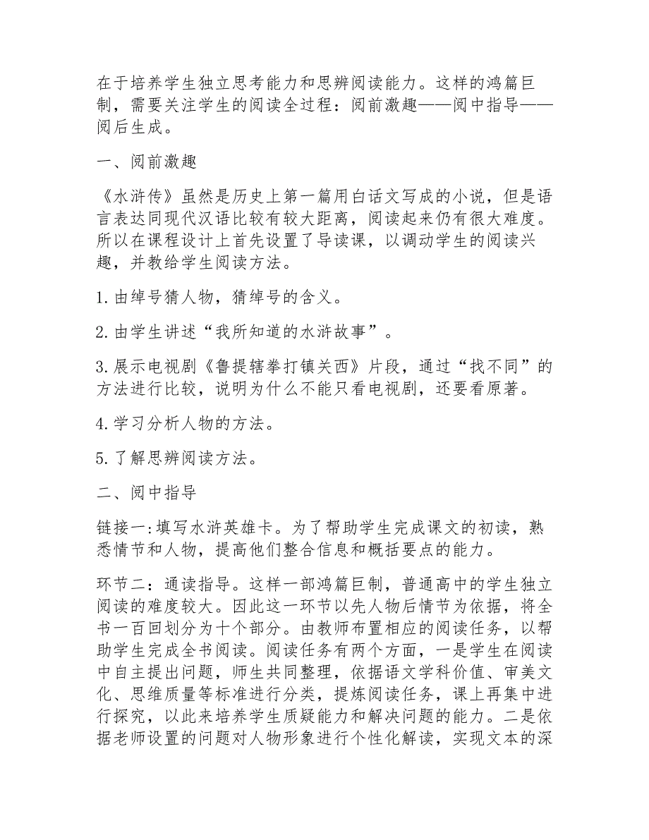 水浒传思辨阅读最后一篇21352_第3页