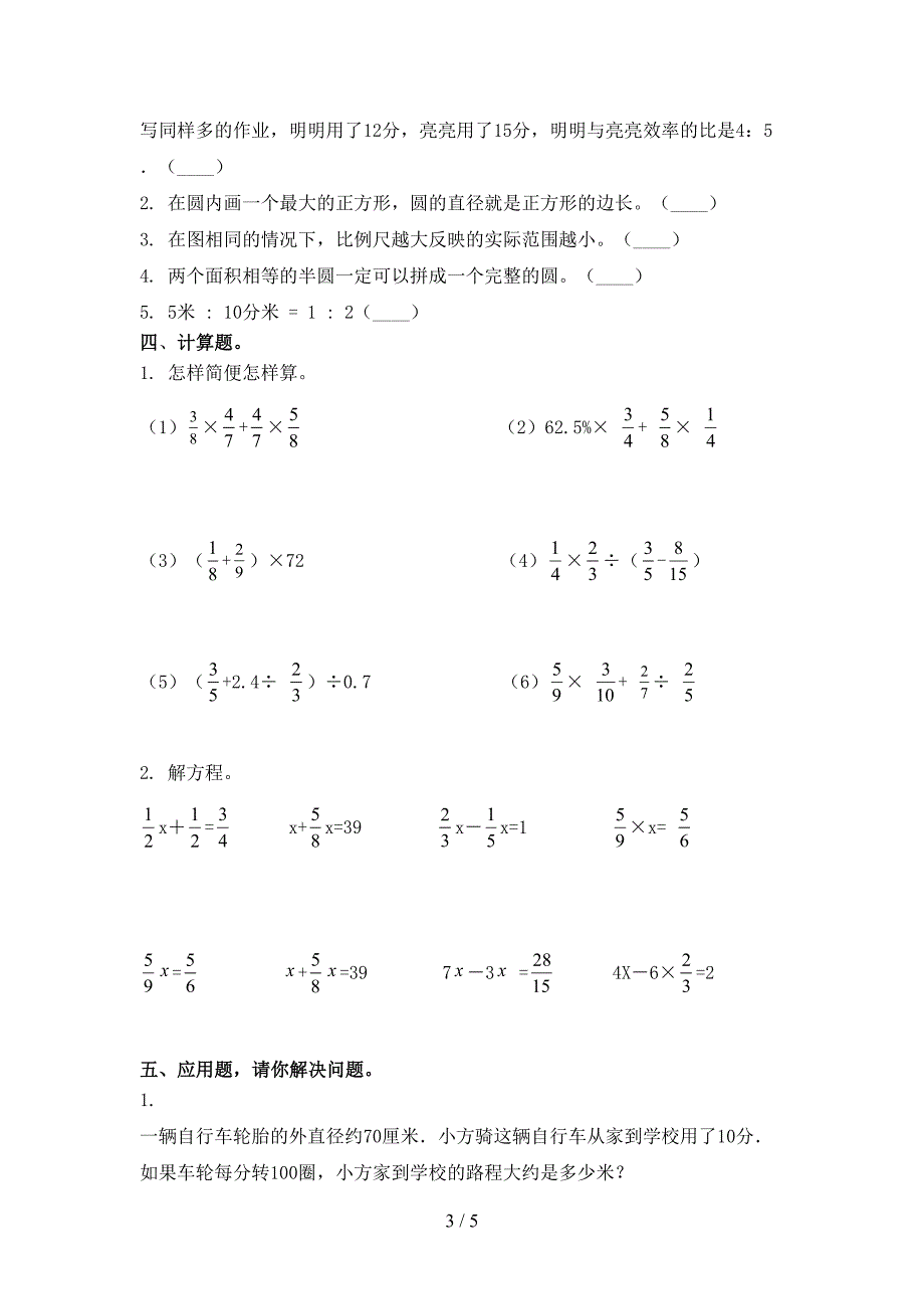 人教版小学六年级数学上册期末考试知识点检测_第3页