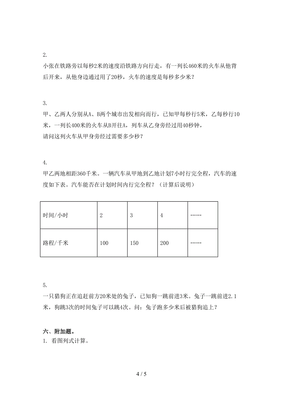 人教版小学六年级数学上册期末考试知识点检测_第4页