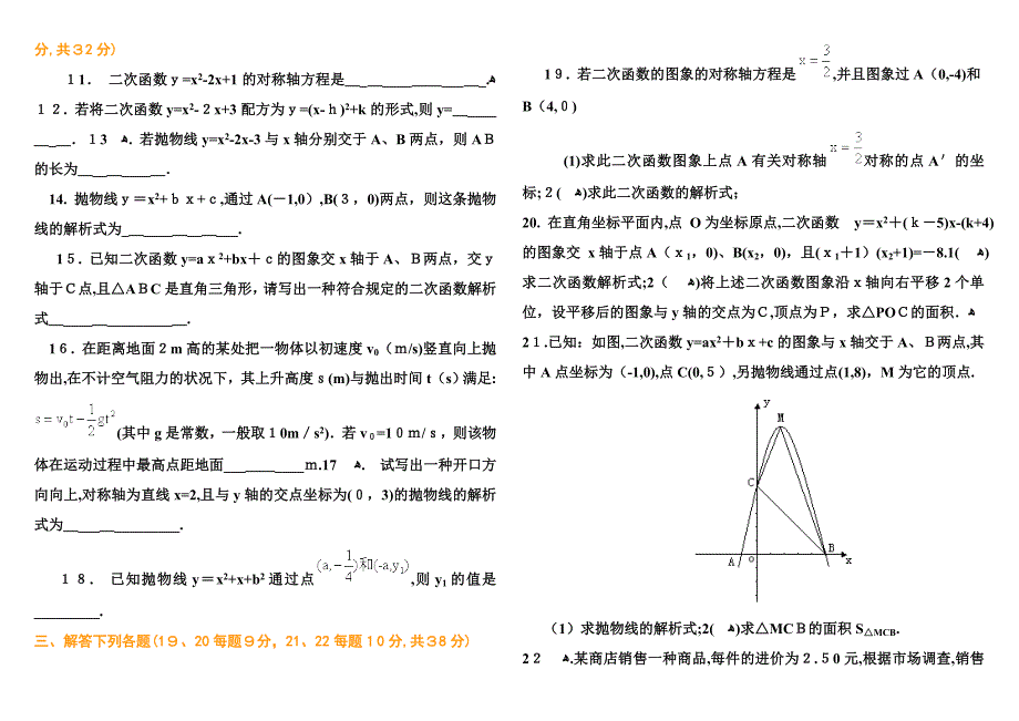 初三数学二次函数单元测试题及答案_第2页