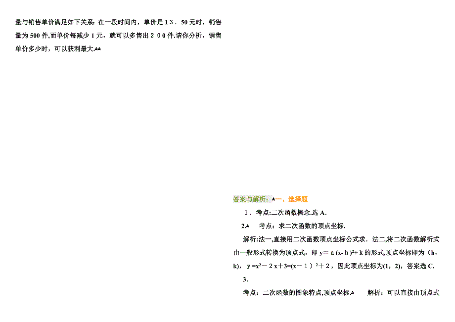 初三数学二次函数单元测试题及答案_第3页