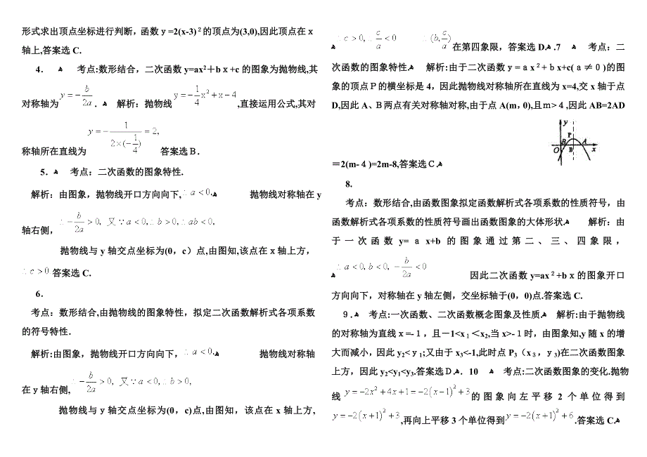 初三数学二次函数单元测试题及答案_第4页