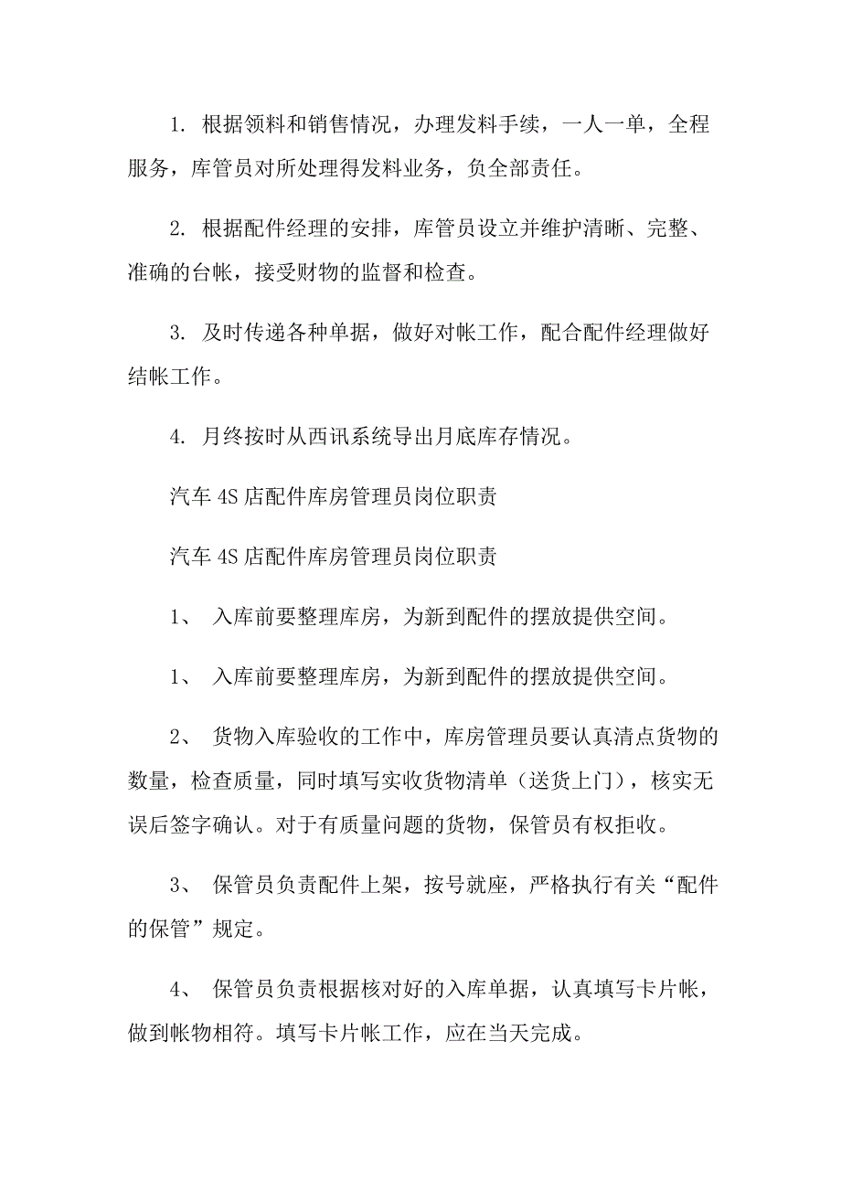 2022库管岗位职责(15篇)_第3页