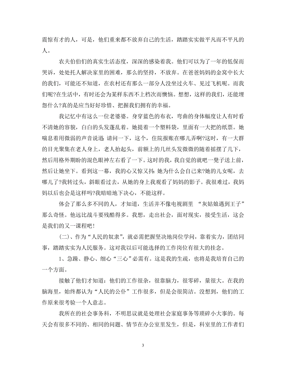 2023年寒假社会调查报告3000字.DOC_第3页