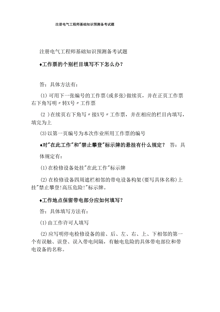 2020年监理工程师考试《合同管理》知识点梳理_第3页