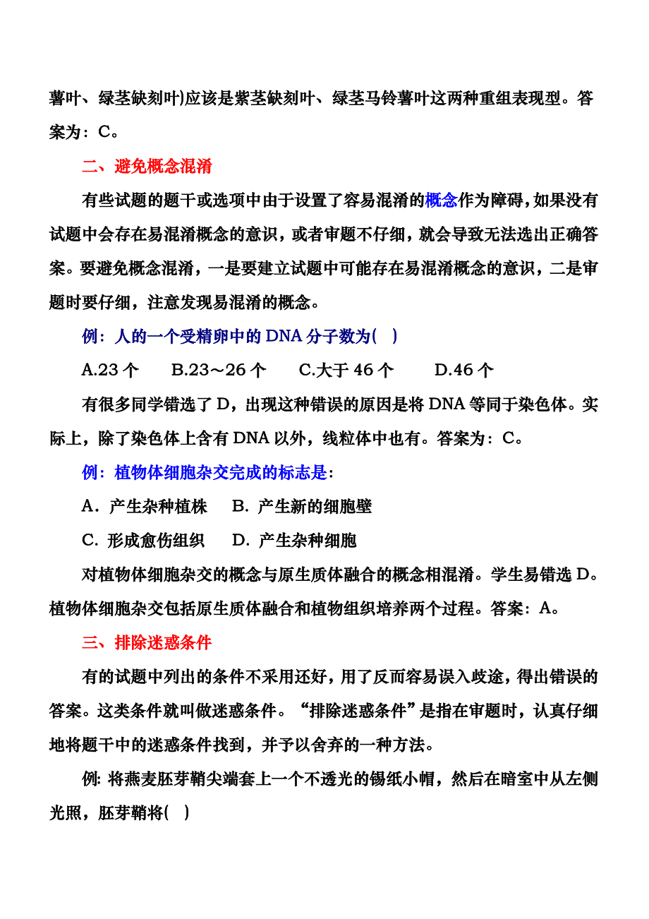 高考生物应试答题技巧策略_第2页