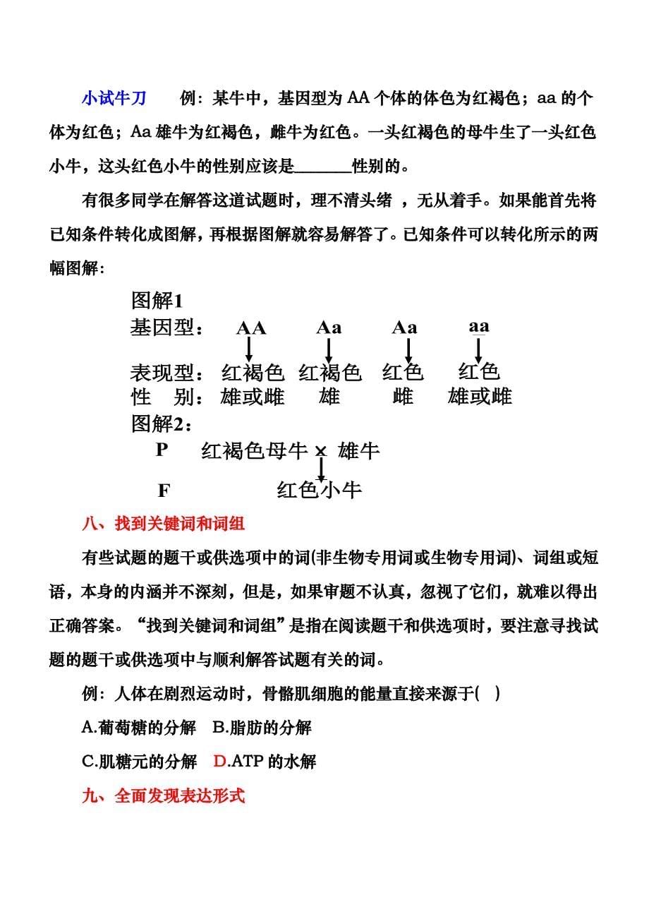 高考生物应试答题技巧策略_第5页