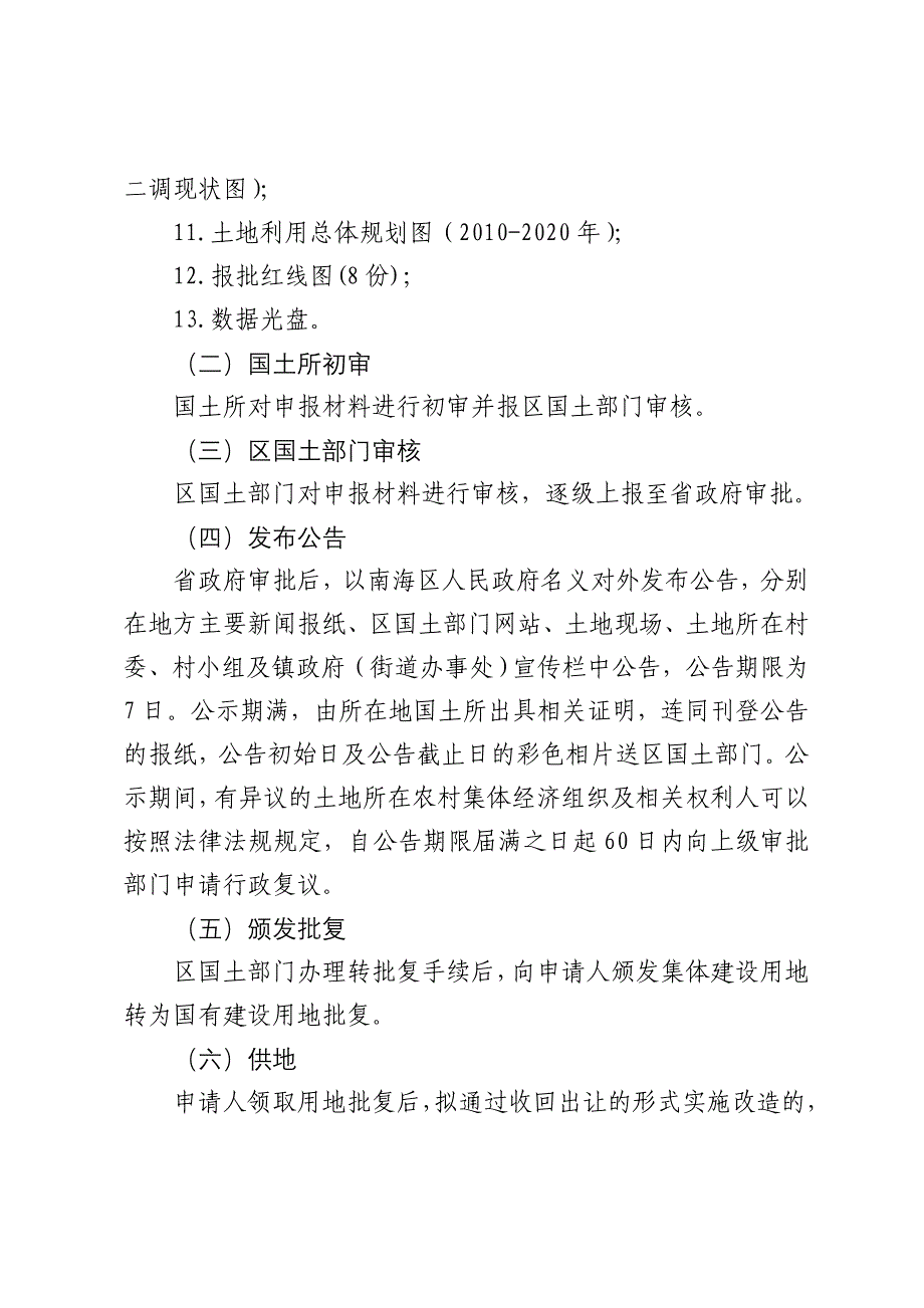 集体建设用地转变为国有建设用地操作细则_第3页