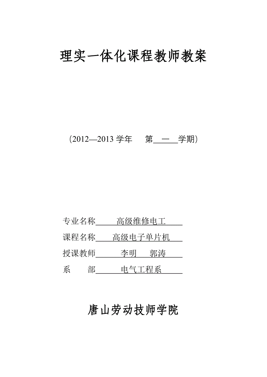 课题二 发光二极管的应用.doc_第1页