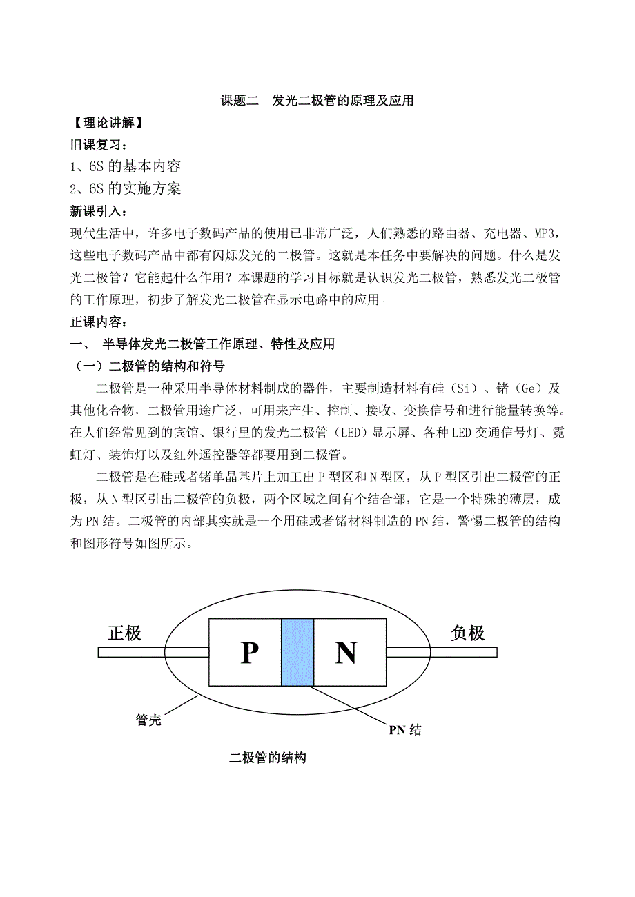 课题二 发光二极管的应用.doc_第3页