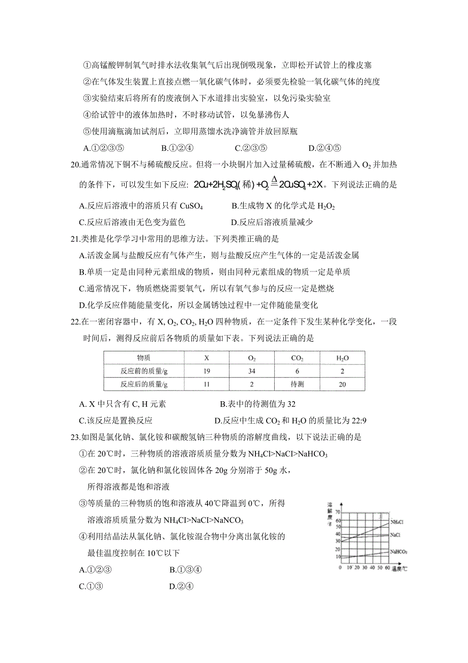 义务教育阶段学生学业质量测试_第4页