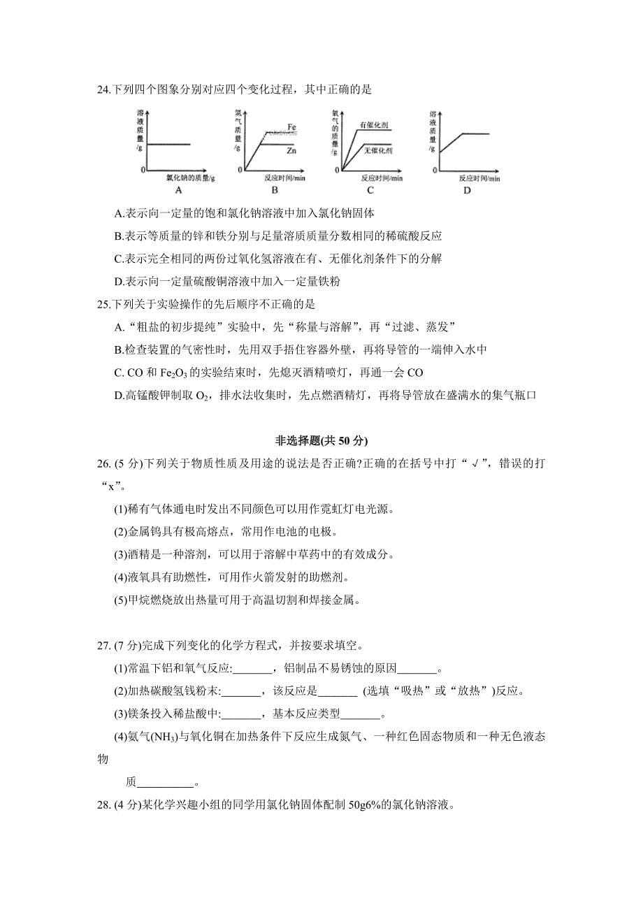 义务教育阶段学生学业质量测试_第5页