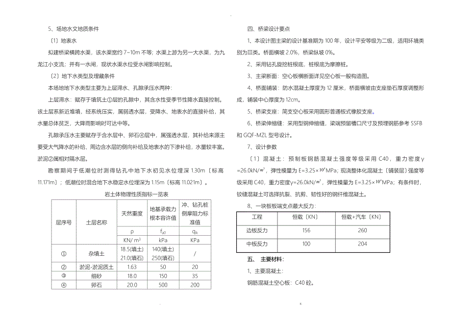 福建某小桥拓宽工程设计说明书_第3页