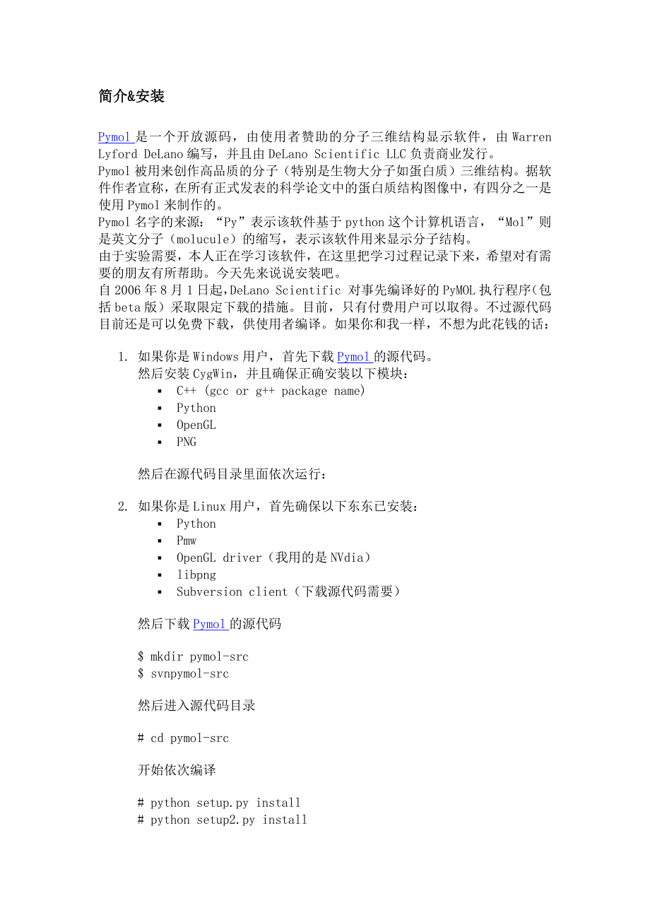 pymol使用教程_第1页