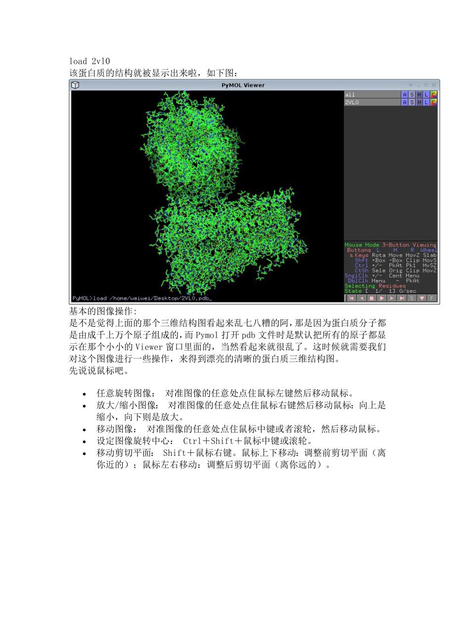 pymol使用教程_第4页