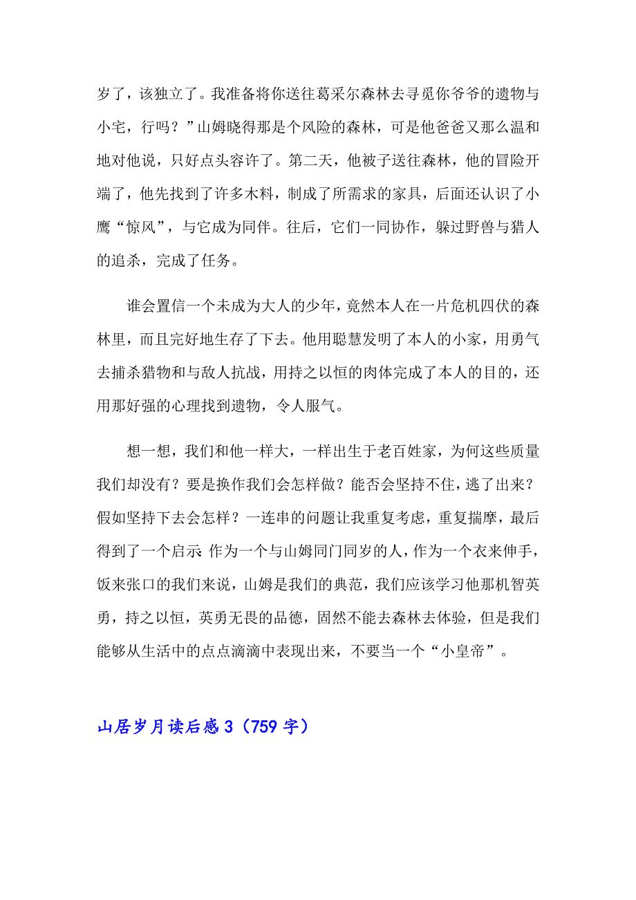 山居岁月读后感15篇_第3页