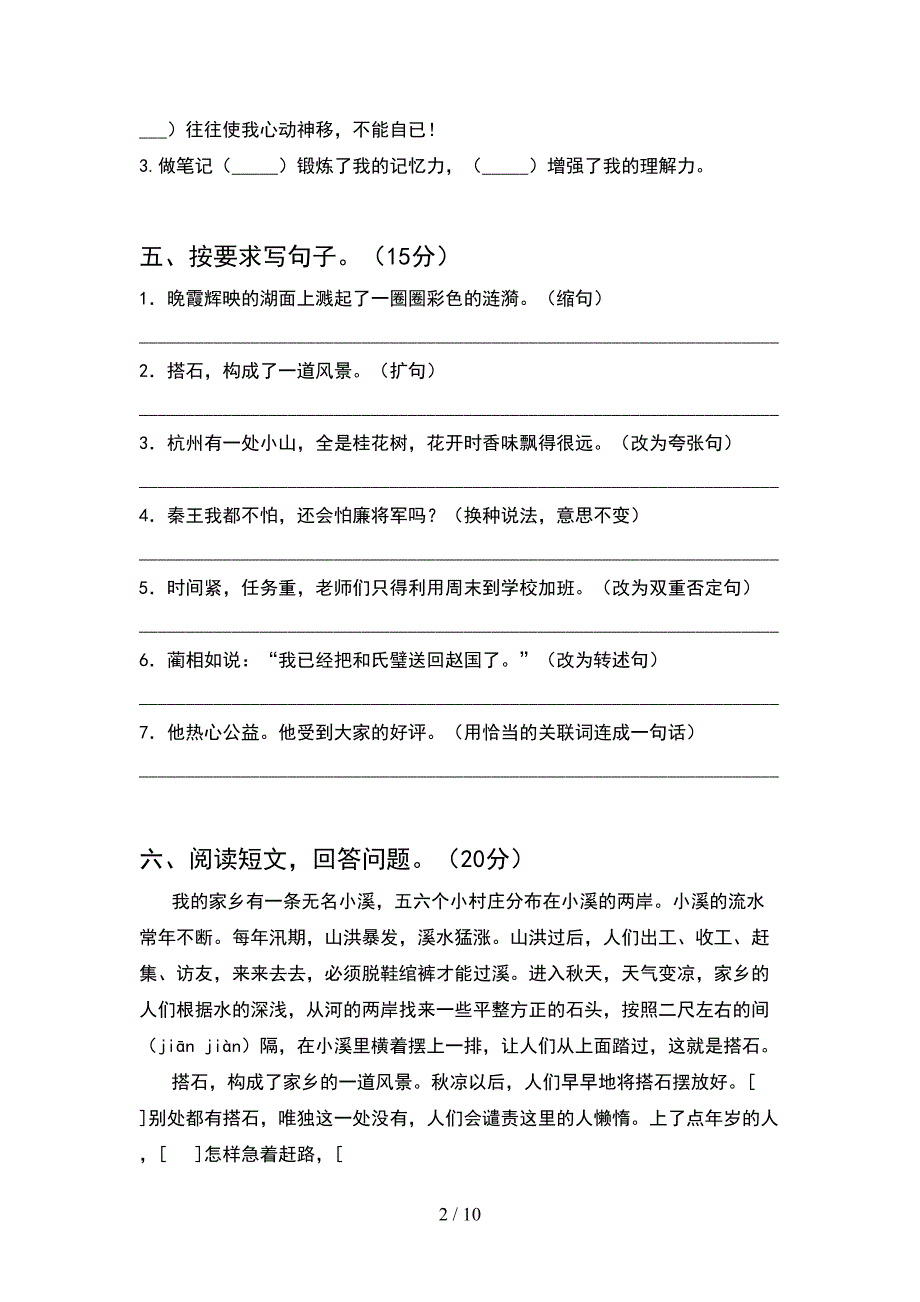 部编人教版五年级语文下册期末模拟试卷(2套).docx_第2页