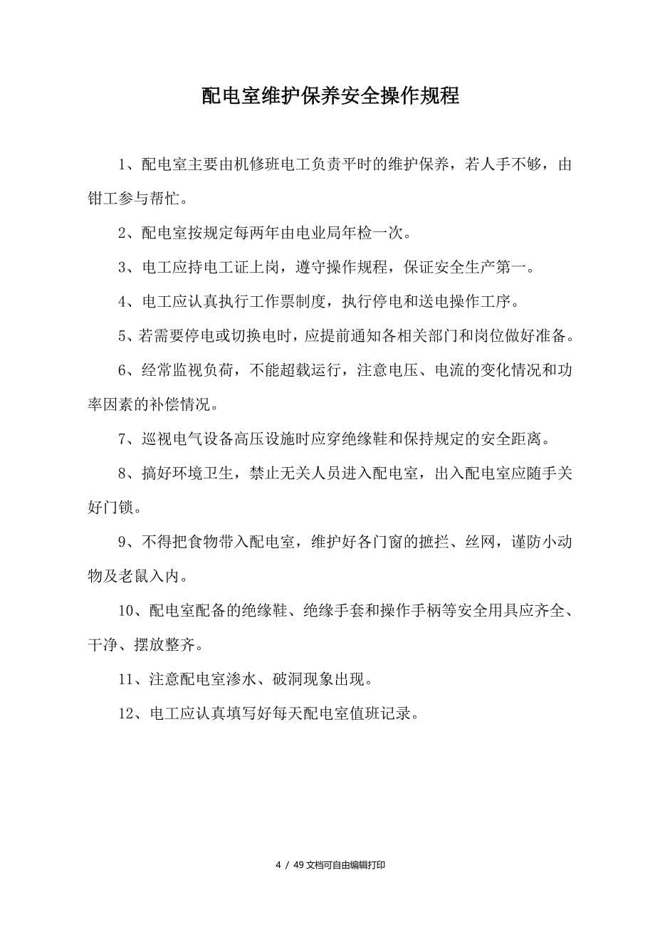 一般工贸企业油漆有限公司安全操作规程汇编_第5页