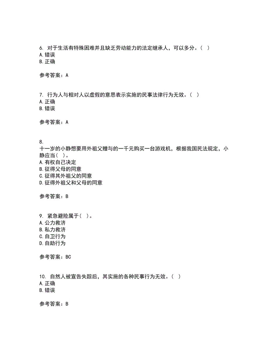 东北财经大学21春《民法》离线作业1辅导答案4_第2页