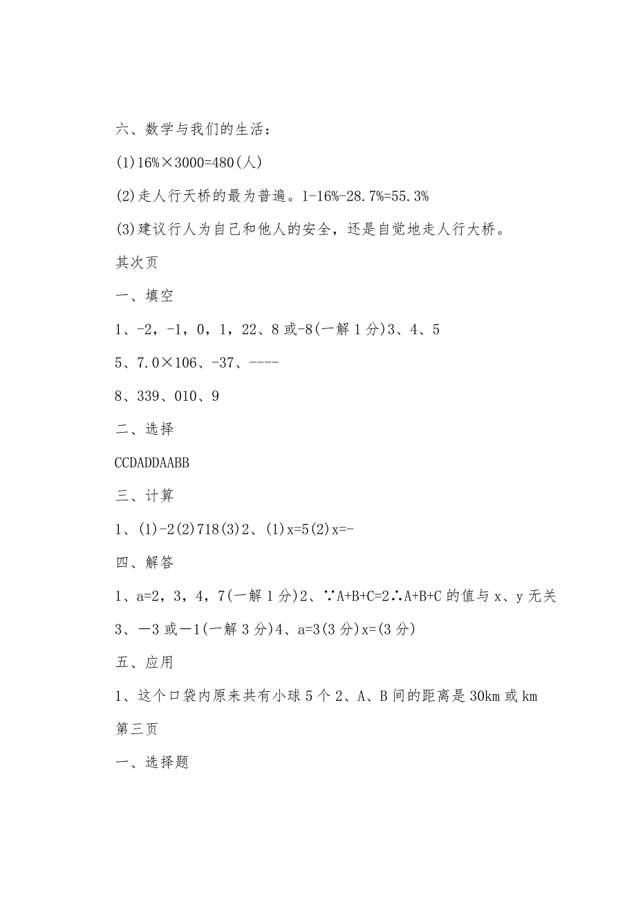 数学七年级寒假作业答案2022年.docx_第2页