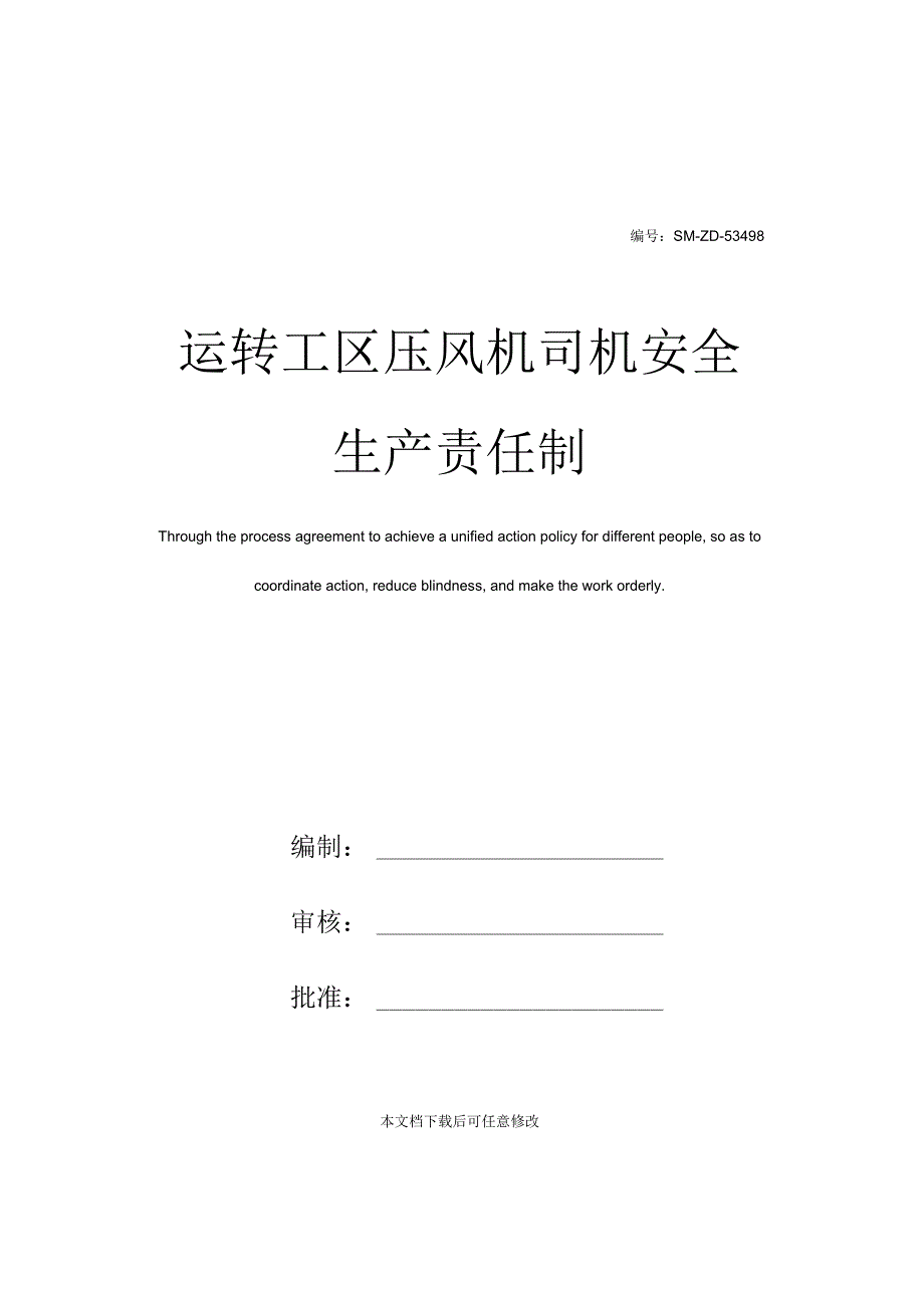 运转工区压风机司机安全生产责任制_第1页