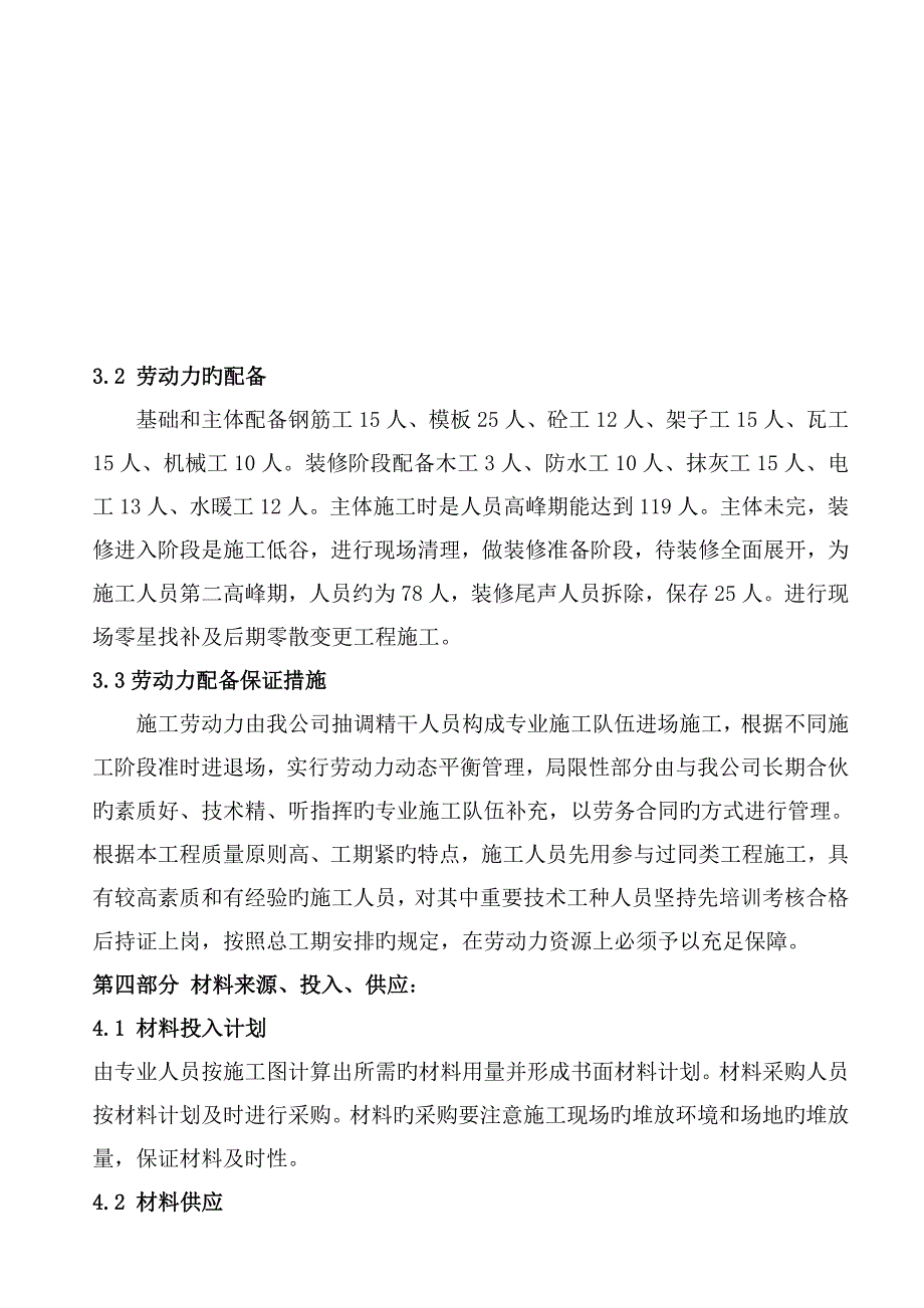 服务中心建设项目施工组织设计_第3页