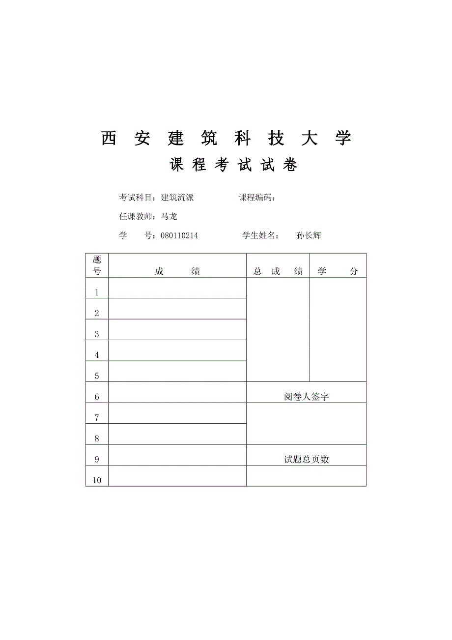 迈耶建筑思想及手法_第1页