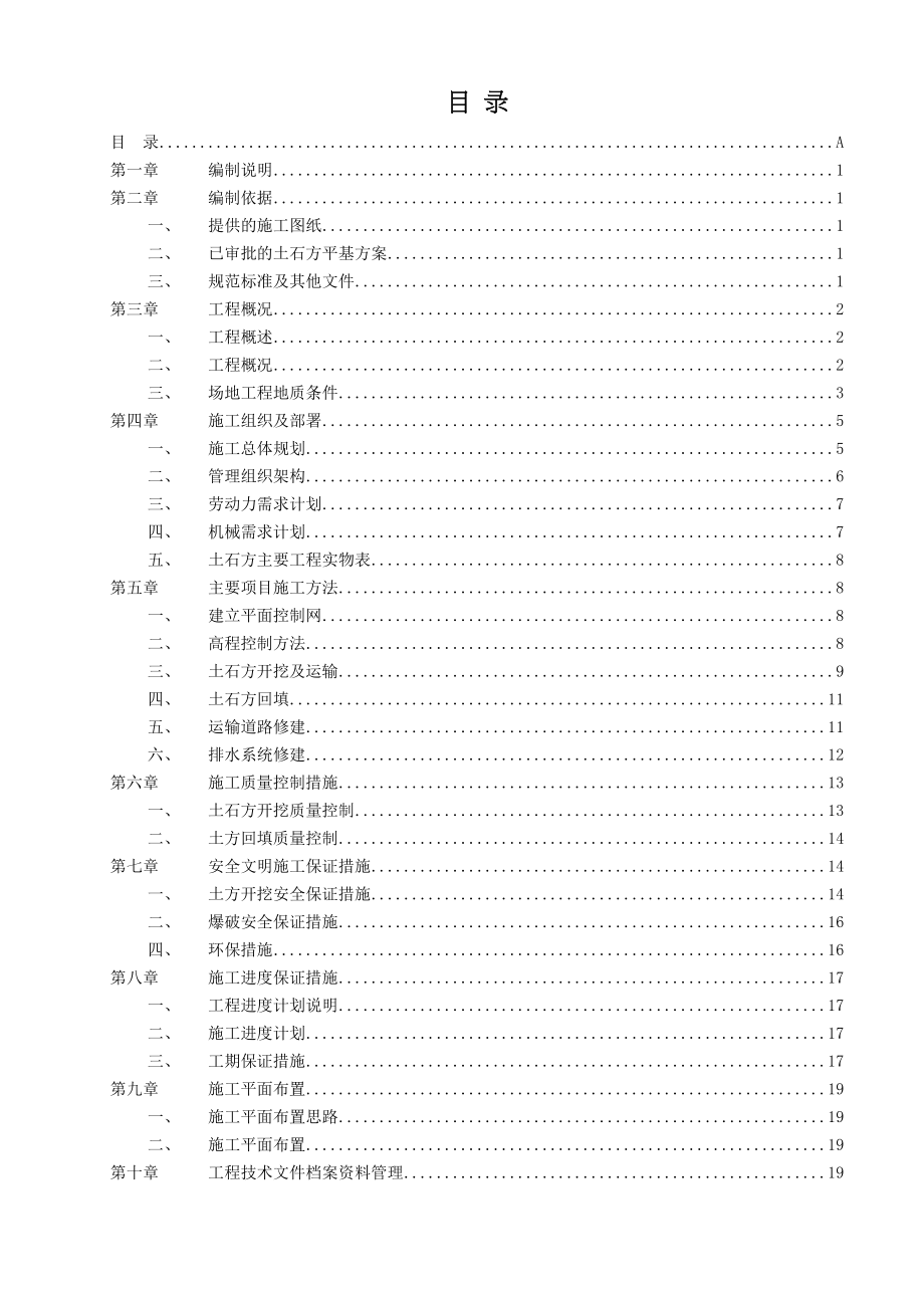 【标准施工方案】土石方工程施工方案(中建)(DOC 124页)_第2页