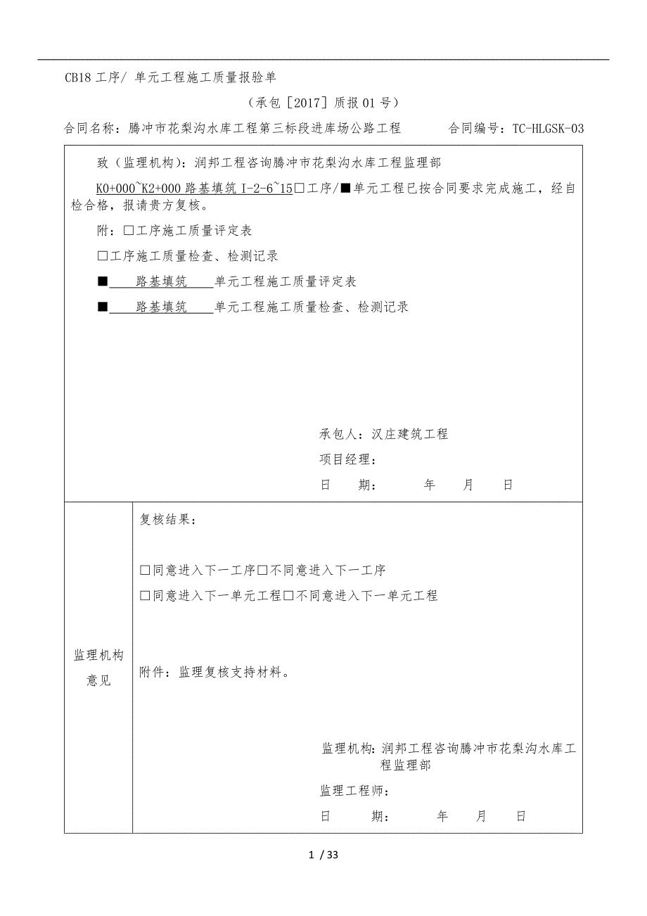 质量报验单培训资料全_第1页