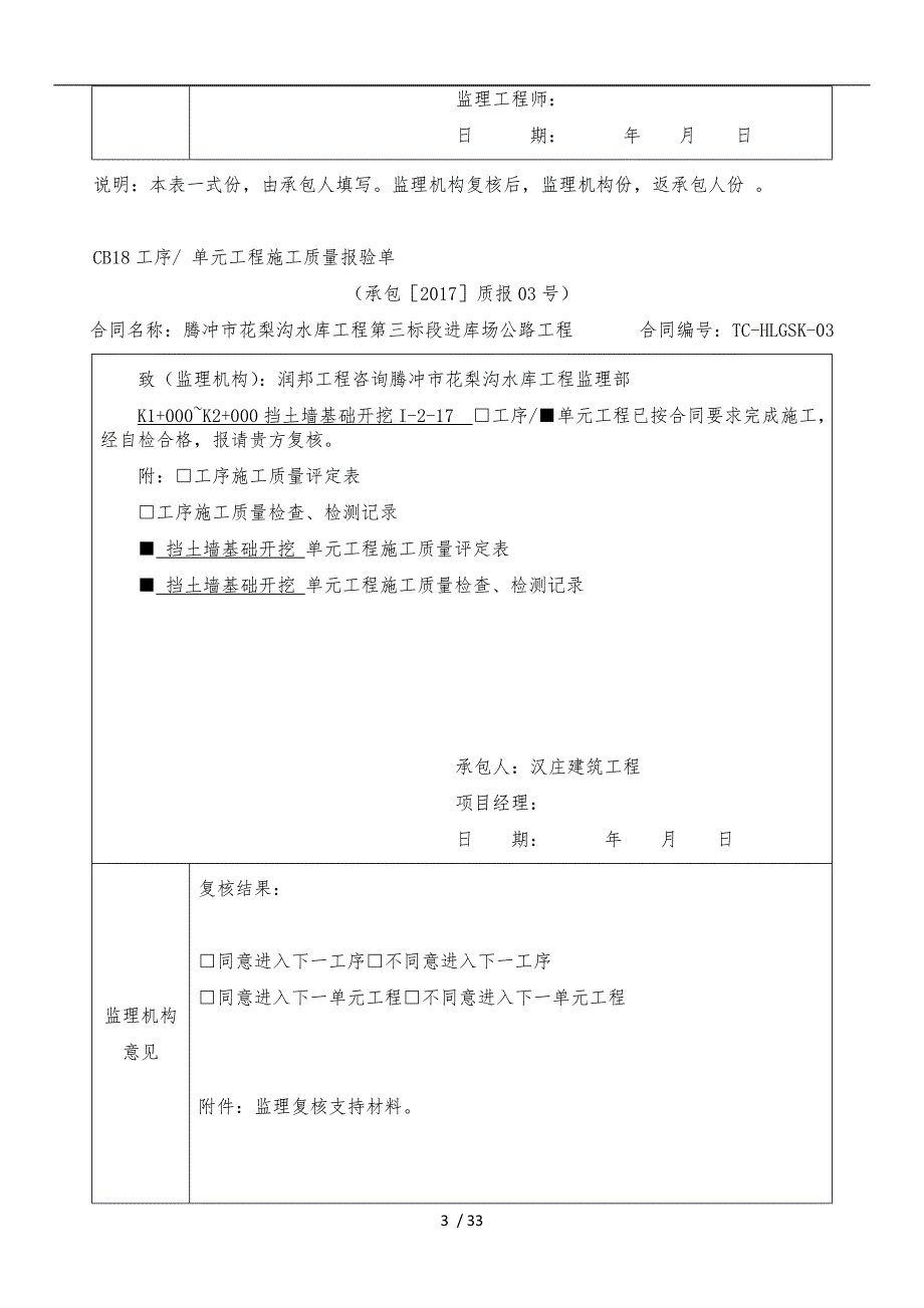 质量报验单培训资料全_第3页