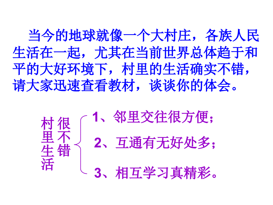 第二框【村里的生活很不错】_第3页