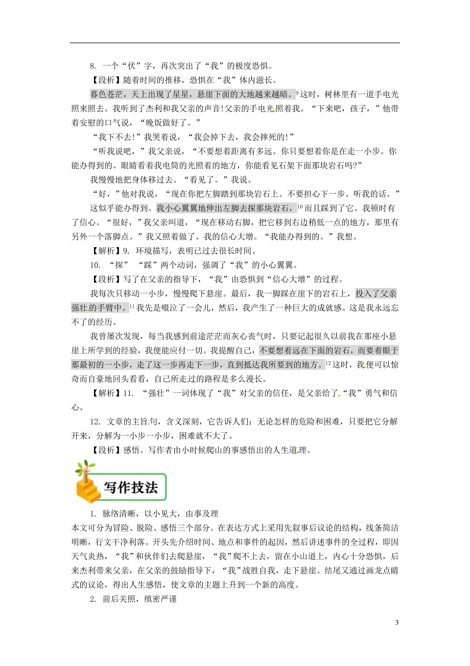 七年级语文上册第四单元第十四课走一步再走一步备课资料新人教版0720328_第3页