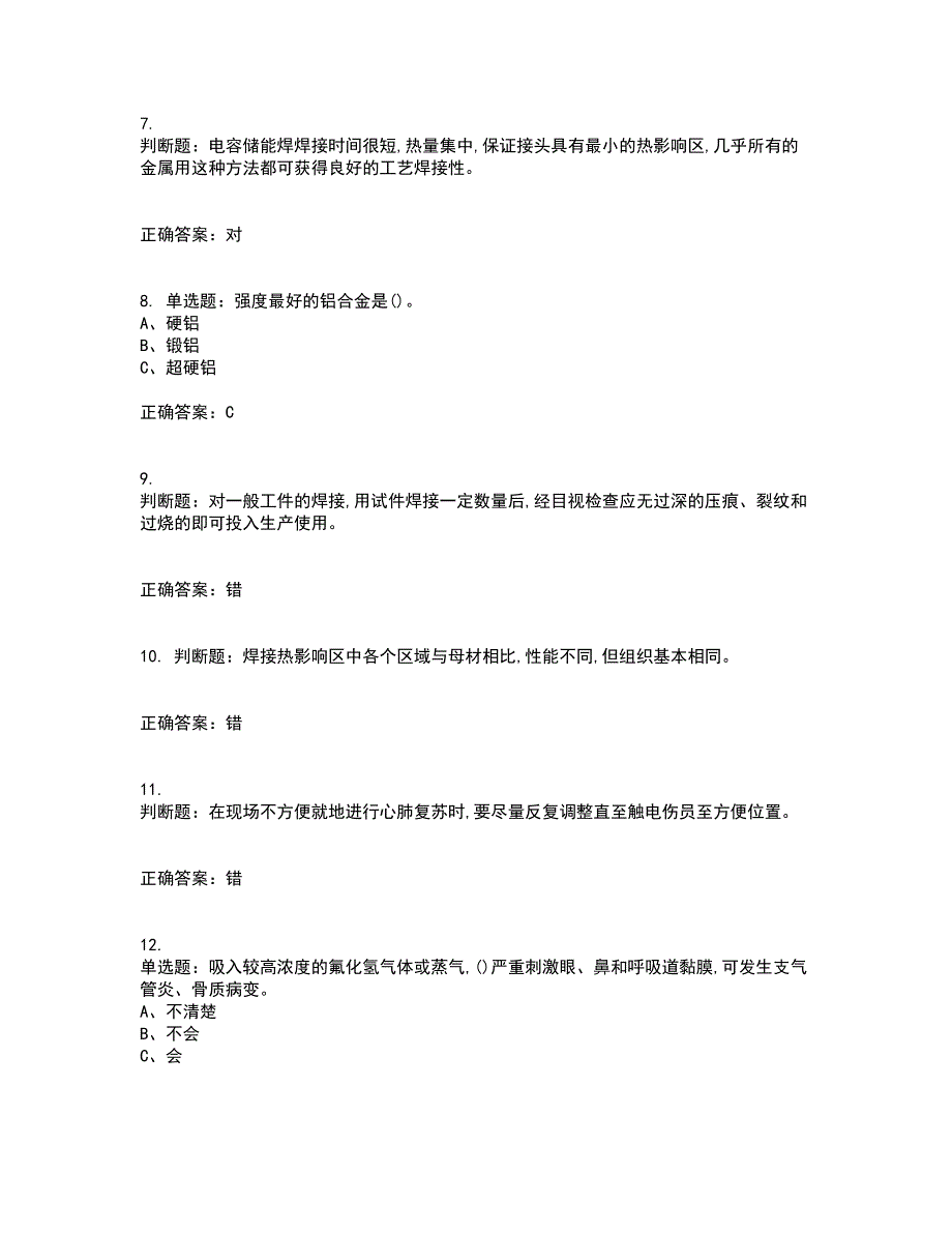 压力焊作业安全生产资格证书考核（全考点）试题附答案参考61_第2页