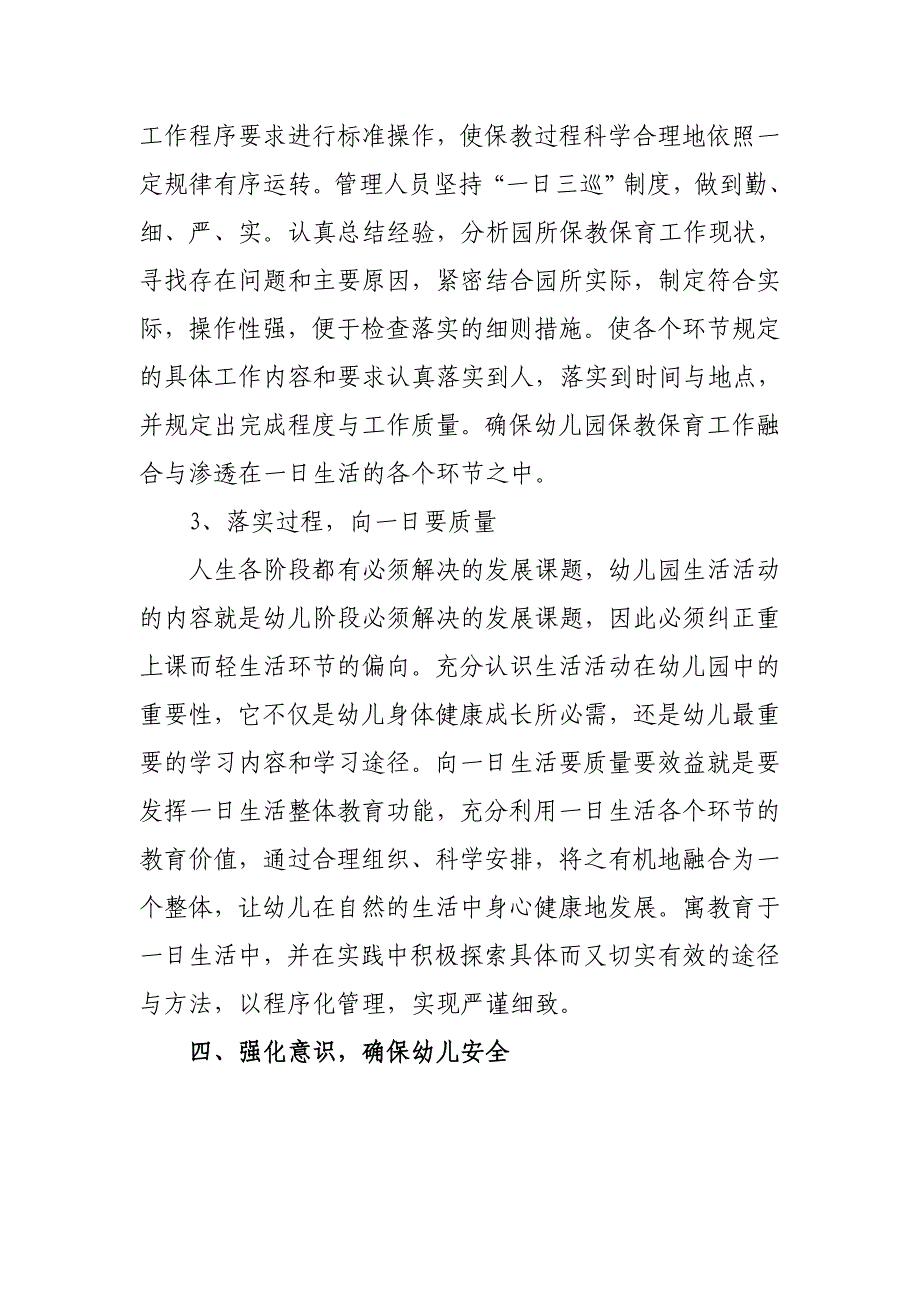 甘溪幼儿园2013年督导评估自查自评报告_第4页