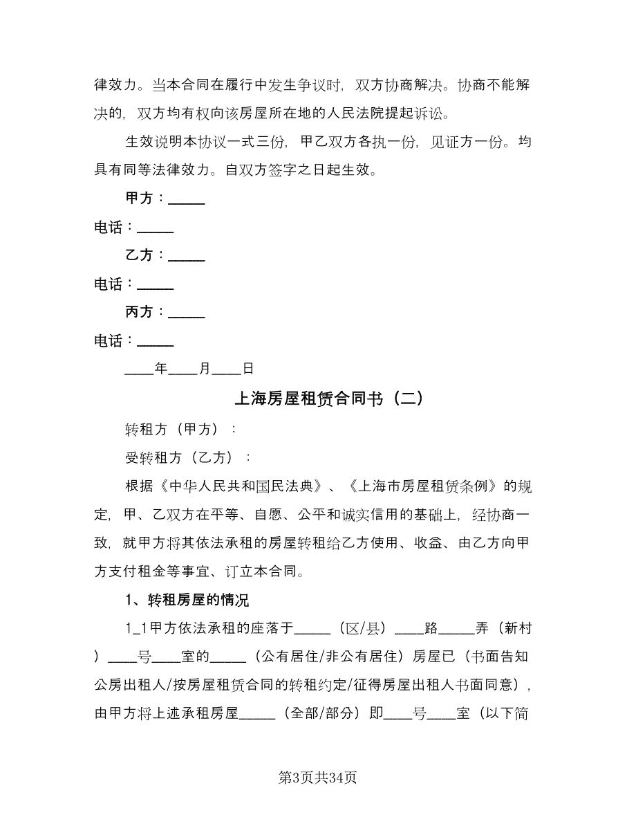 上海房屋租赁合同书（7篇）_第3页