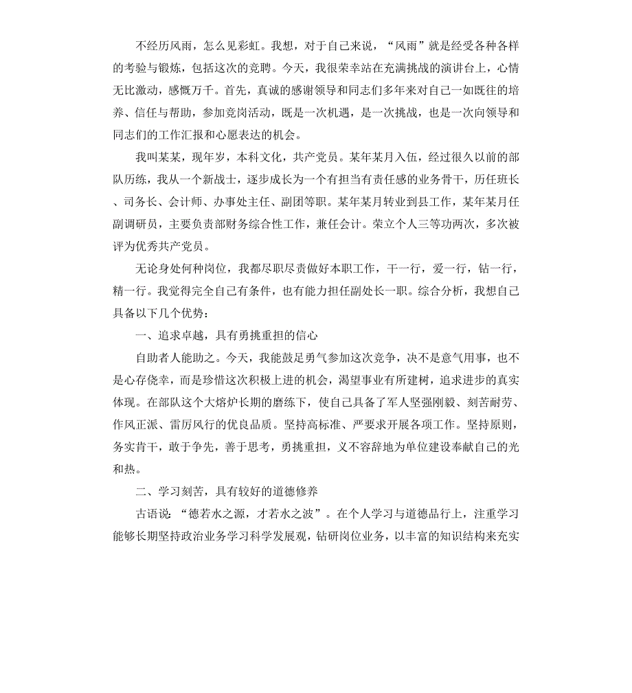 领导岗位竞聘演讲稿_第4页