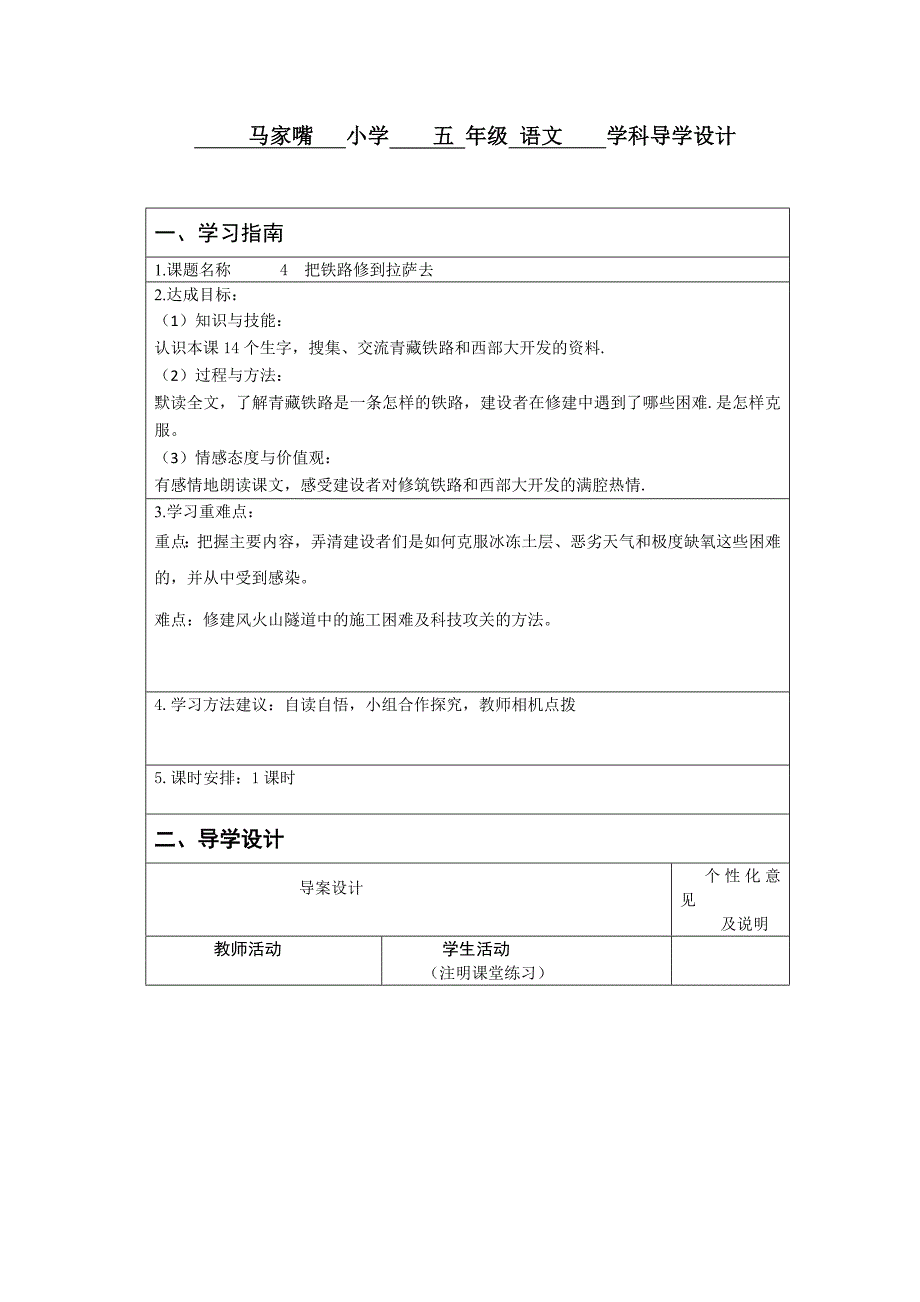 4把铁路修到拉萨去.doc_第1页