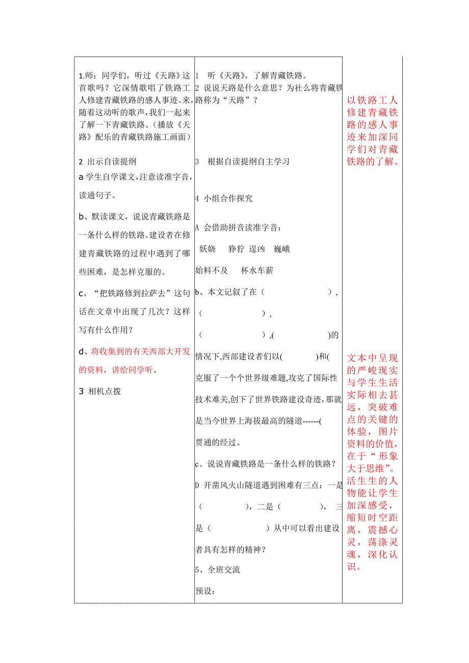 4把铁路修到拉萨去.doc_第2页