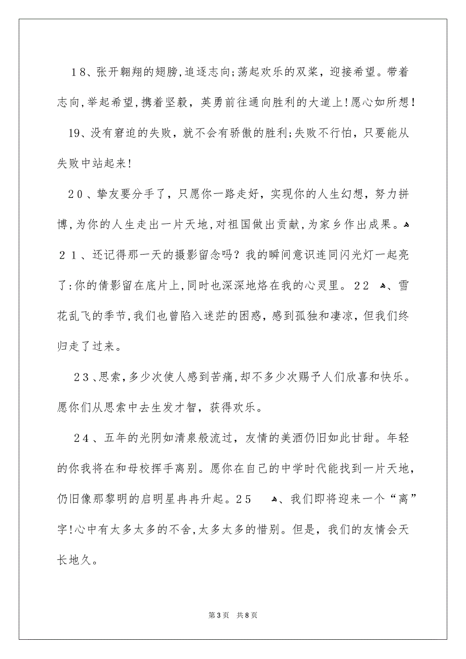 给同学的毕业赠言大全_第3页