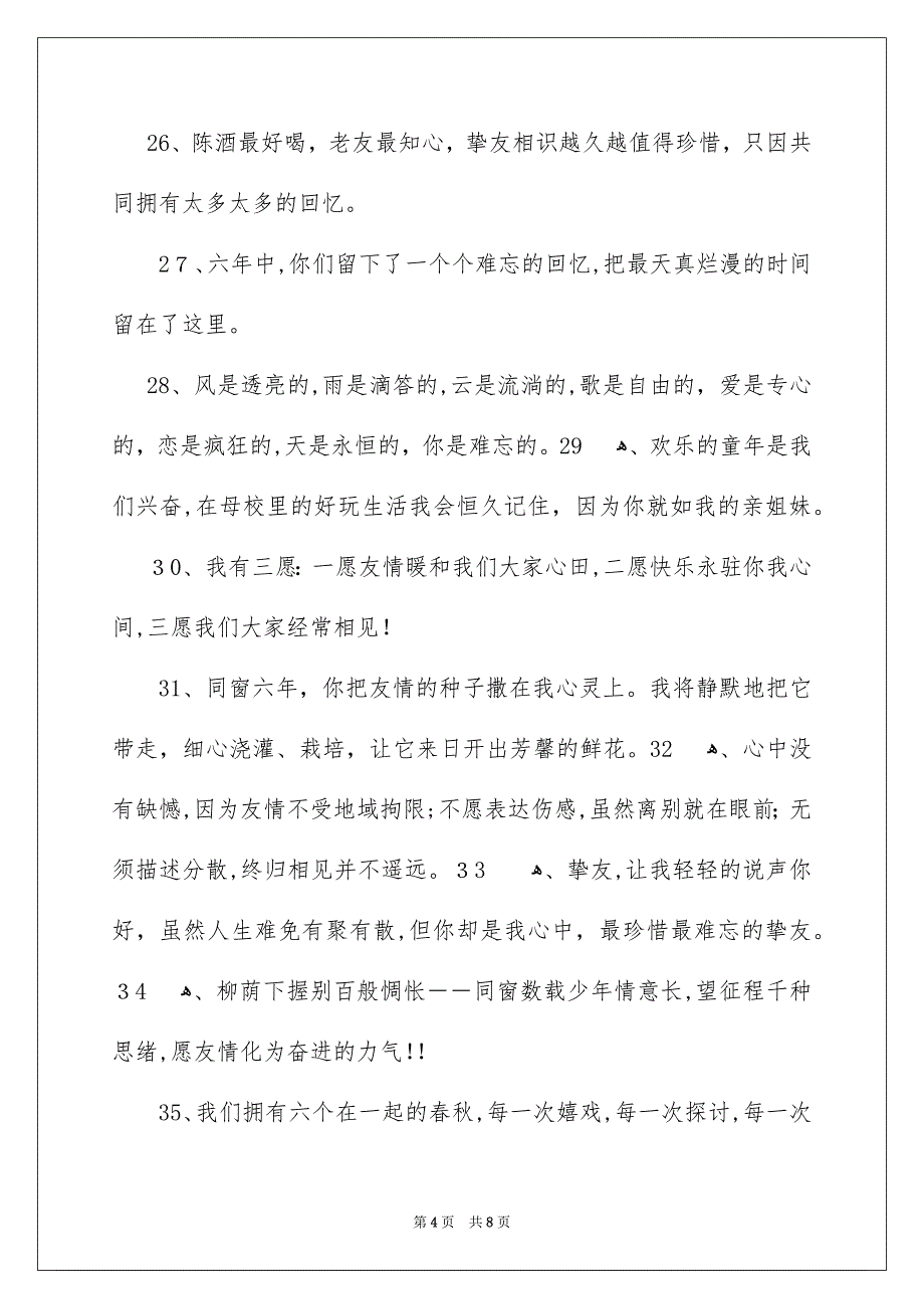 给同学的毕业赠言大全_第4页