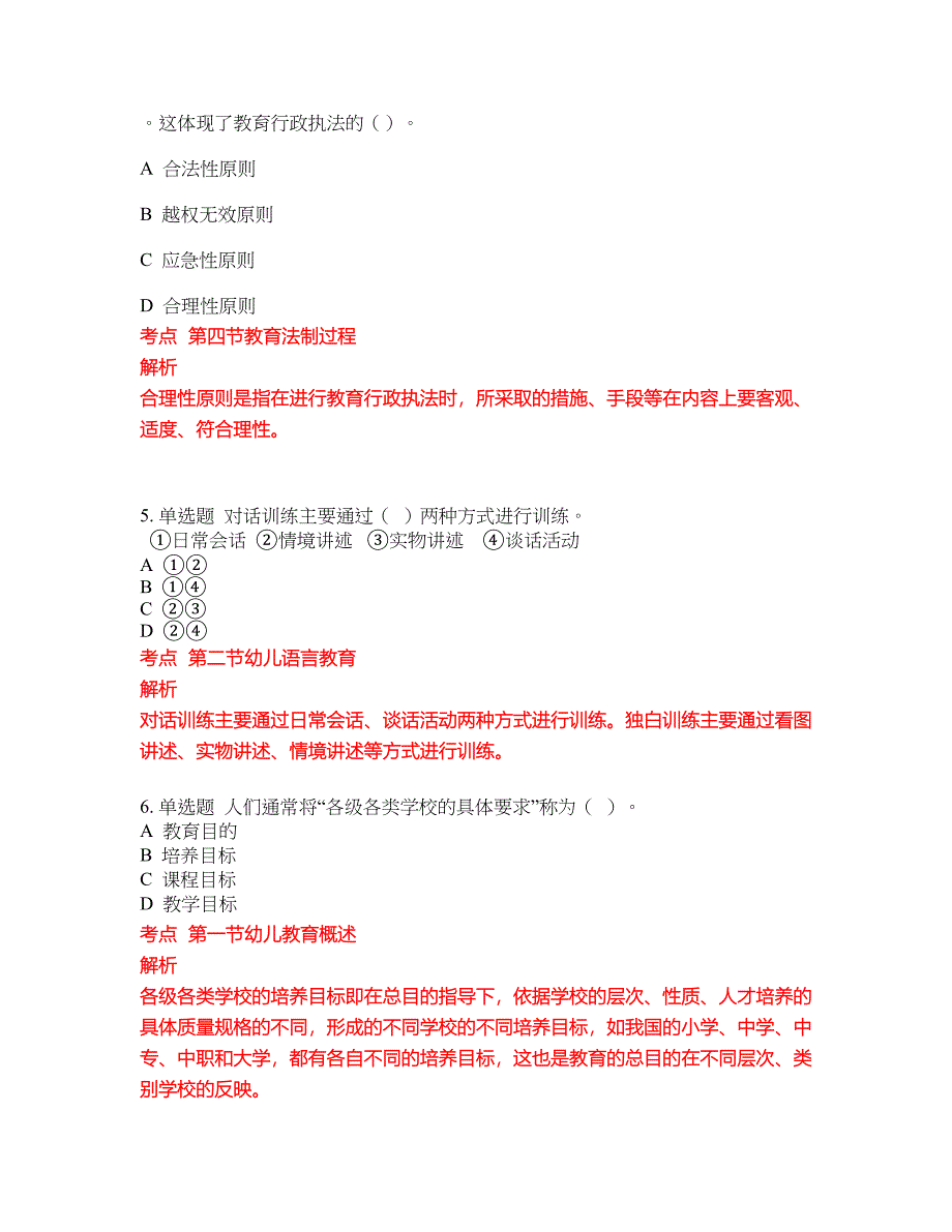 2022-2023年幼儿教师招聘试题库带答案第199期_第2页