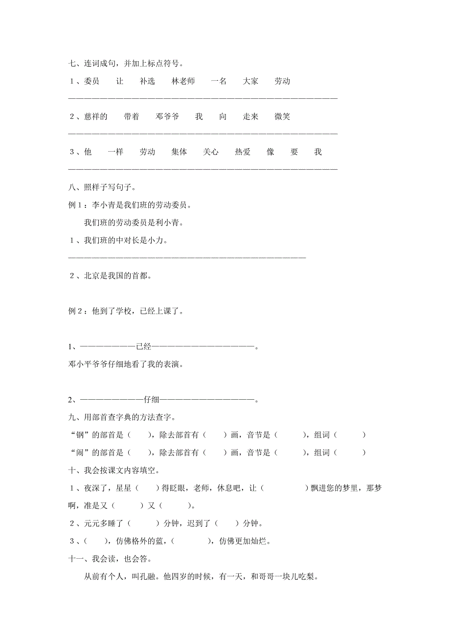 二年级语文单元测试卷.doc_第2页