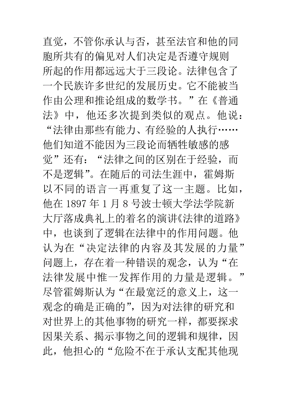 法律中的逻辑与经验——对霍姆斯的一个命题的解读.docx_第3页