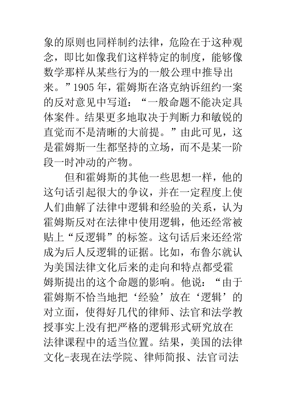 法律中的逻辑与经验——对霍姆斯的一个命题的解读.docx_第4页