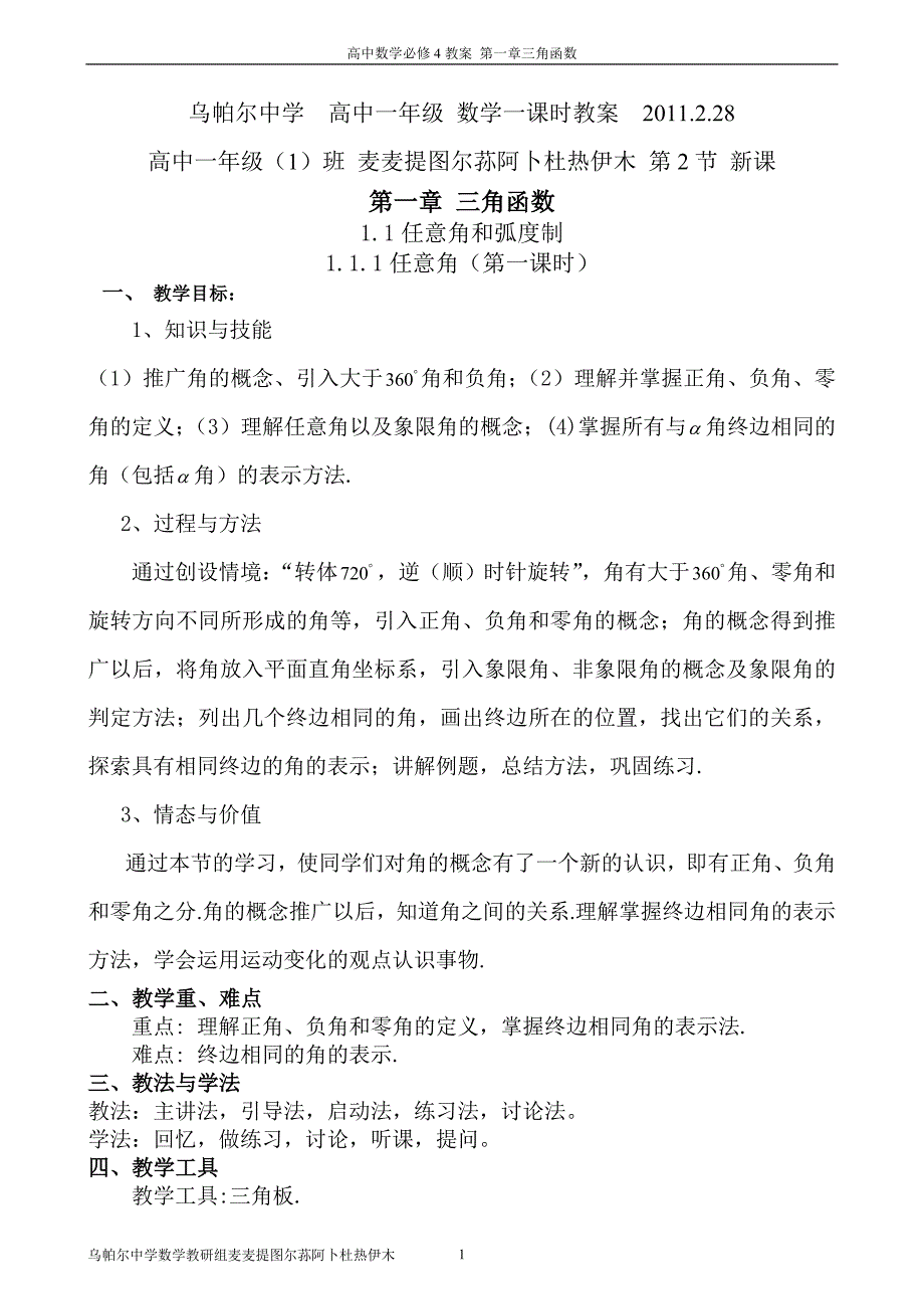 高中数学必修4教学教案_第1页